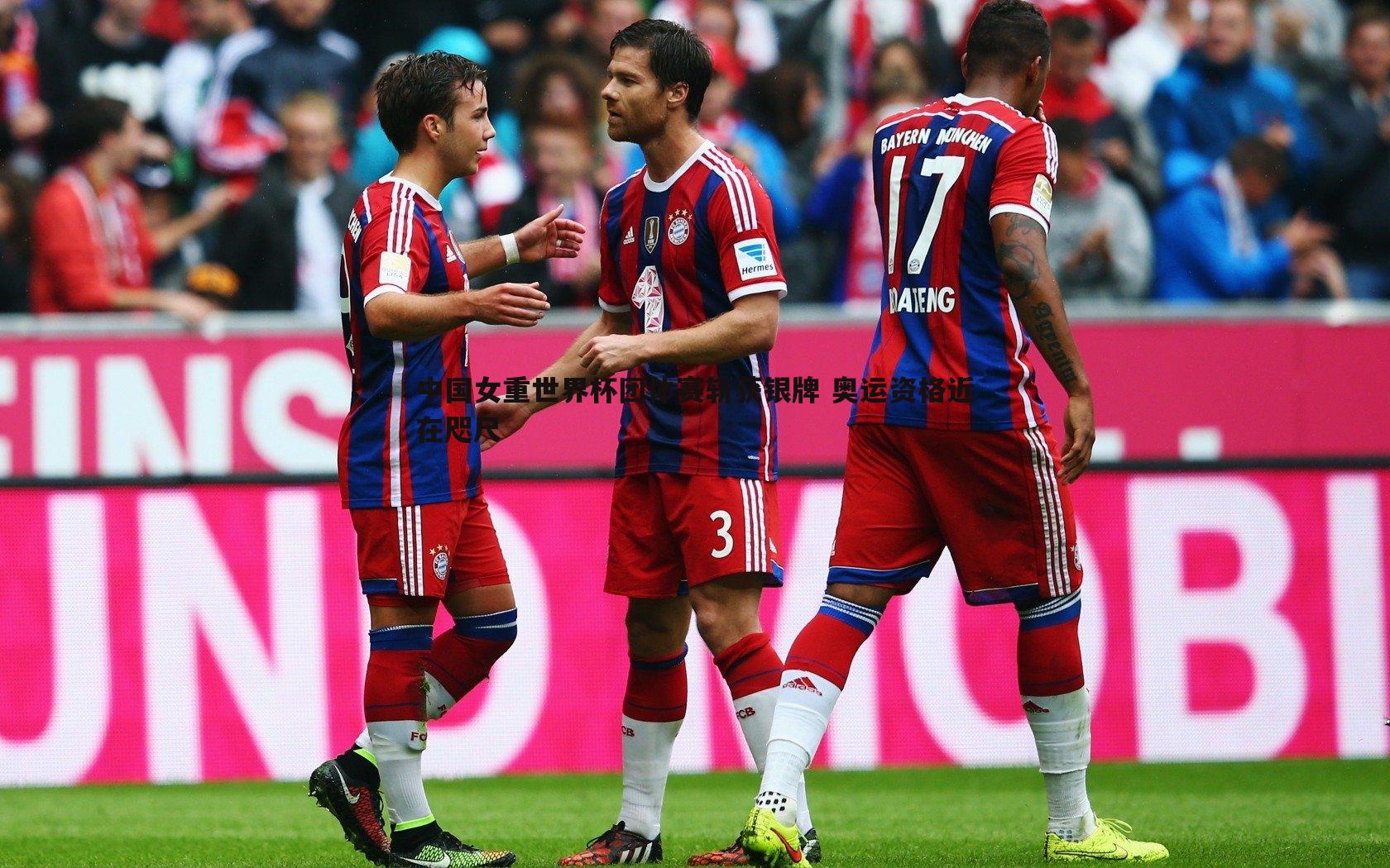 蓝鲸直播-中国女重世界杯团体赛斩获银牌 奥运资格近在咫尺