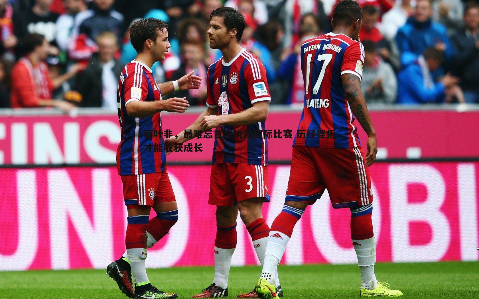 蓝鲸直播-蒋叶非，最难忘首次执裁国际比赛 历经挫折才能收获成长