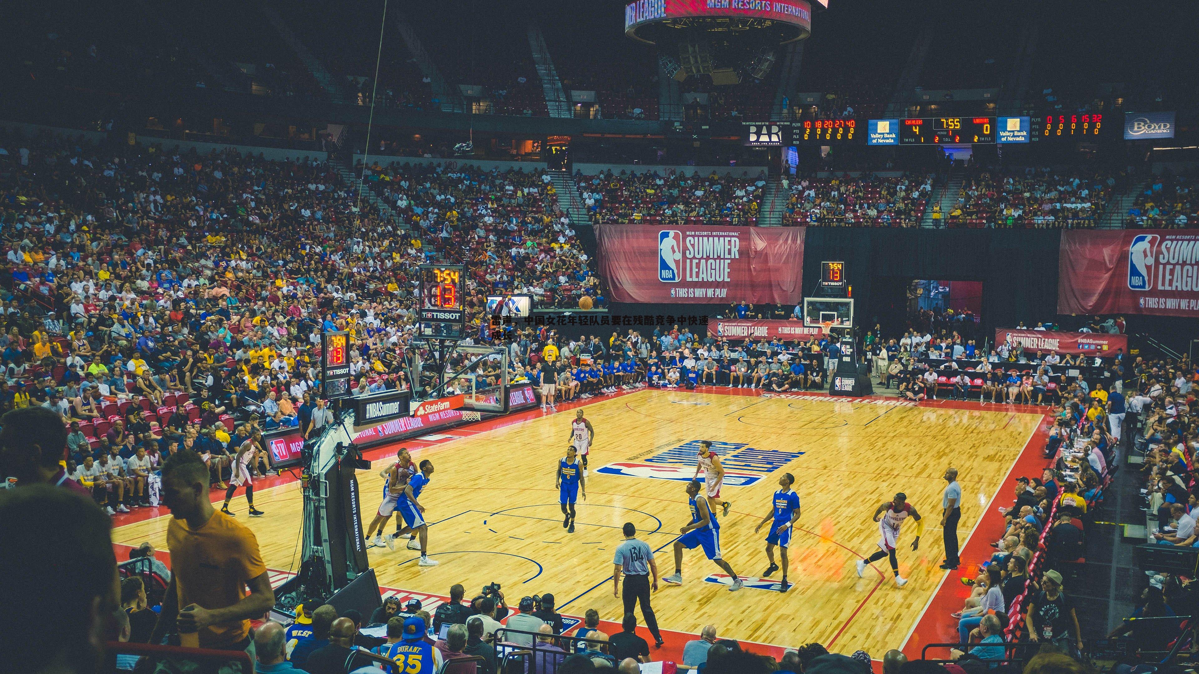 雷声,中国女花年轻队员要在残酷竞争中快速成长